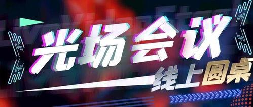 腾讯视频会议,打造高效便捷的远程沟通新体验