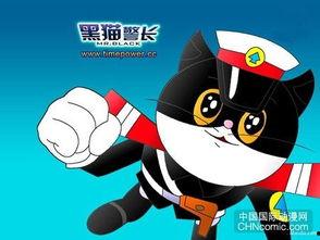 日本黑猫警长