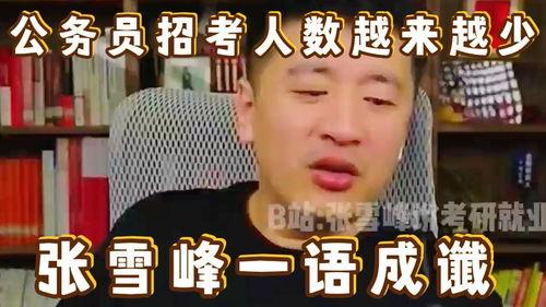 张雪峰完整视频,高考志愿填报全攻略，助你梦想起航