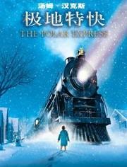 极地特快国语版,一场奇幻的圣诞冒险之旅