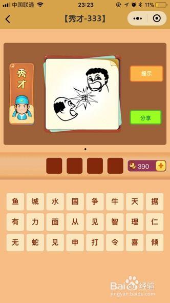 看图猜成语答案及图片,一图看懂“看图猜成语”答案背后的智慧
