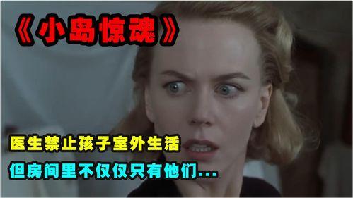 小岛惊魂电影国语,逃出生天