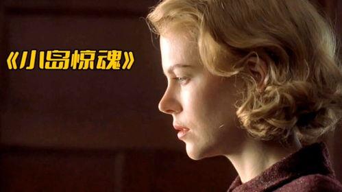 小岛惊魂电影国语,逃出生天