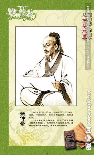 张仲景图片,中医圣手，千古医道传承者