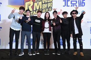 韩国跑男北京特辑,欢乐碰撞，文化交融