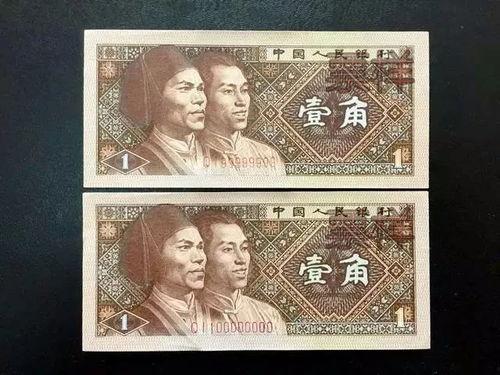 一角纸币图片,见证历史变迁的货币缩影