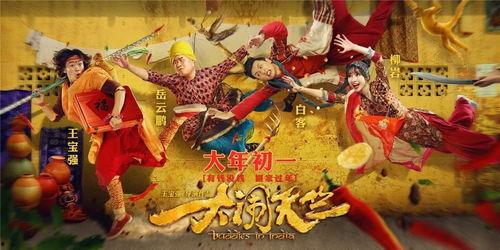 大闹天竺正片在线观看,笑料百出，奇幻冒险之旅！