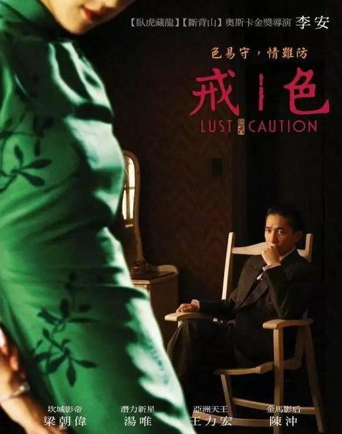 电影在线观看色戒,一场禁忌之恋的激情演绎