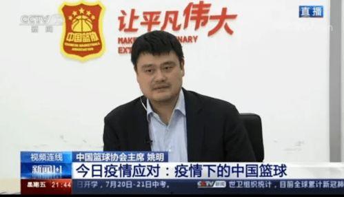 姚明采访视频,从NBA巨星到公益使者