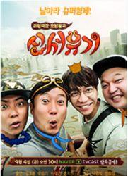 韩国版 西游记,东方奇幻之旅的韩国演绎