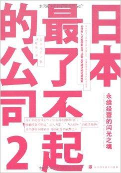 日本最了不起的公司,揭秘日本最了不起公司的传奇历程与辉煌成就