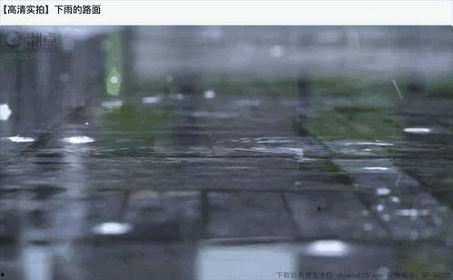 大雨视频,大雨视频记录惊心动魄瞬间