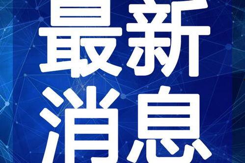 唐山吃瓜爆料视频最新版,揭秘事件真相与幕后黑幕