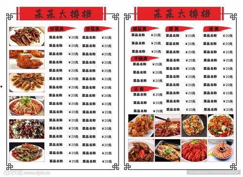 大排档菜谱大全图片,图解经典菜谱大全