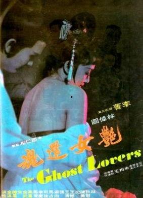 艳女还魂在线观看,惊悚悬疑，探寻生死轮回之谜