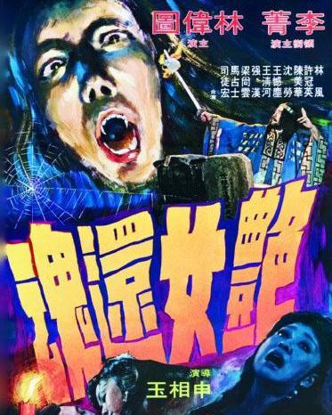 艳女还魂在线观看,惊悚悬疑，探寻生死轮回之谜