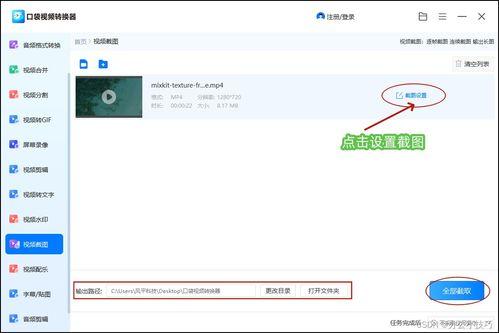视频怎么截取图片,如何从视频中截取精彩图片