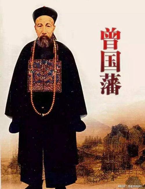 曾国藩视频,晚清名臣的智慧与治国之道