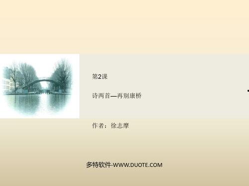 再别康桥优质课视频,诗意教学的艺术探索