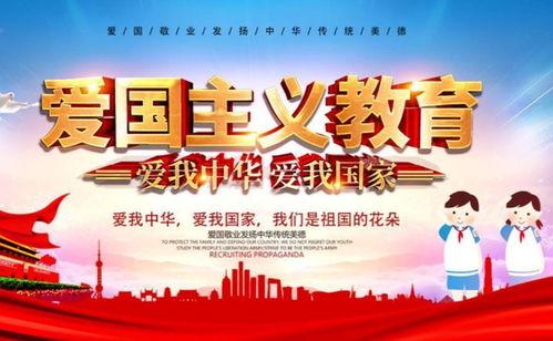 爱国主义图片大全,爱国主义图片大全赏析