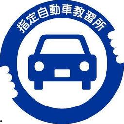 日本 驾照 年龄,不同阶段年龄的驾驶资格解析