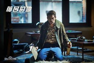 前目的地在线观看免费,穿越时空的宿命之旅