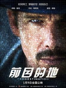 前目的地在线观看免费,穿越时空的宿命之旅