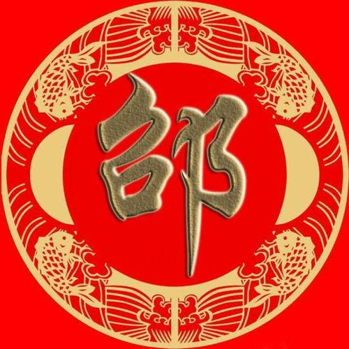 姚字图片大全,探寻姚氏家族的传承与风采