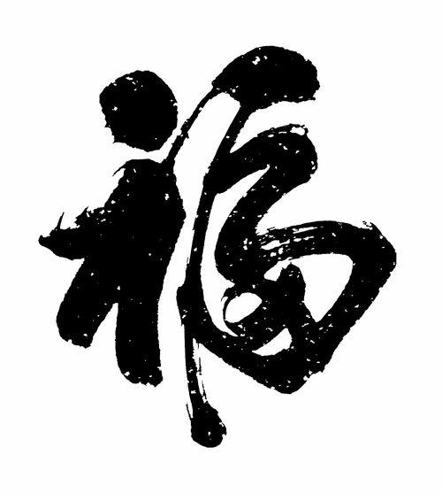 姚字图片大全,探寻姚氏家族的传承与风采