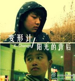 变形计在线观看全集,全程揭秘，跟随主人公体验人生巨变