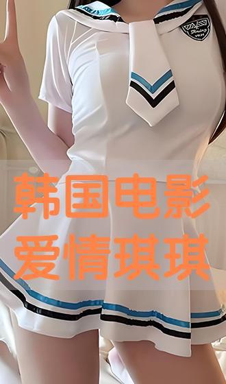 韩国电影琪琪,穿越时空的奇幻之旅