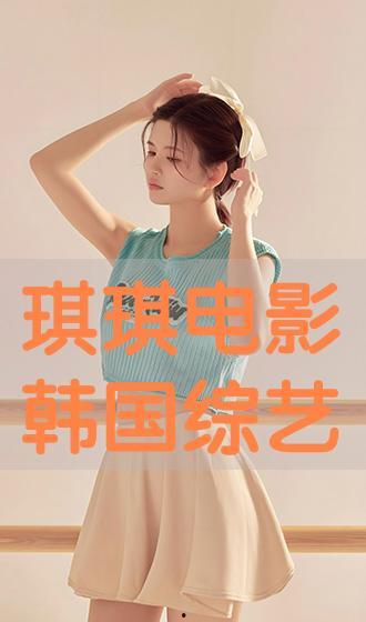 韩国电影琪琪,穿越时空的奇幻之旅