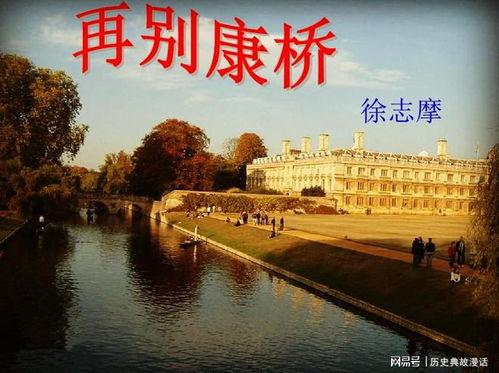 再别康桥视频,诗意告别与青春回忆的交织