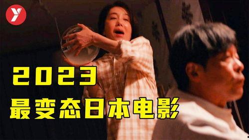 日本最变态电影,揭秘日本惊悚电影中的变态极限