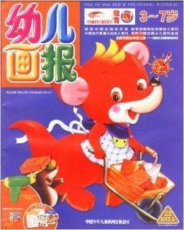 儿童画报图片大全集