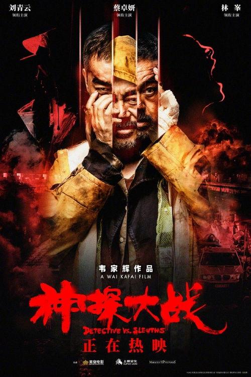 电影神探在线观看,揭秘悬疑背后的真相