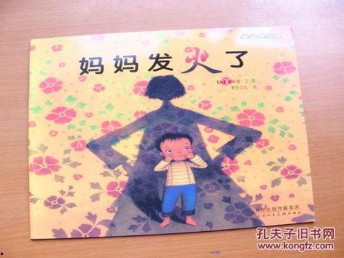 妈妈发火了绘本图片,绘本中的温馨教育瞬间