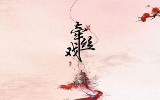 牵丝戏视频,穿越时空的丝线艺术之旅