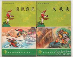 西游记连环画图片大全,奇幻旅程中的经典瞬间