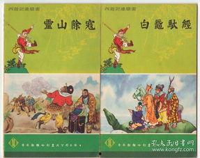 西游记连环画图片大全,奇幻旅程中的经典瞬间