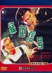 电影信号在线观看,穿越时空的神秘之旅