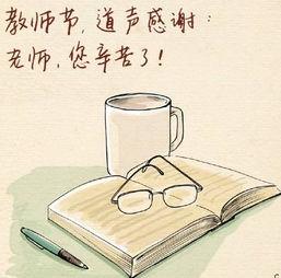 教师节微信图片大全,致敬辛勤园丁的美好瞬间