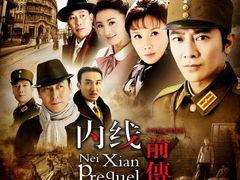 内线前传国语,揭秘潜伏岁月的惊心动魄