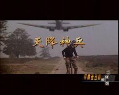 电影遥远的桥国语版,战火中的爱情与牺牲