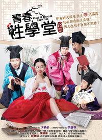 青春学堂在线电影观看,在线观影，解锁青春记忆的时光之旅