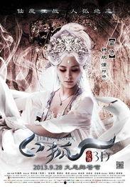 白狐元丰灵儿床戏,一场跨越时空的床戏传奇