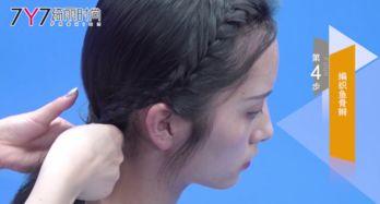 鱼骨辫视频,轻松学会时尚编发技巧