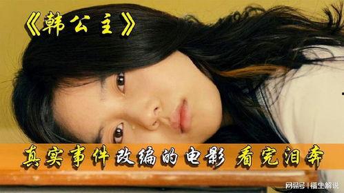 韩国公主电影完整版,宫廷秘恋与权谋风云