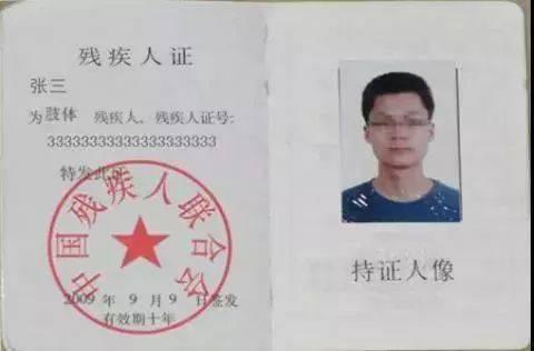 残疾人证图片,见证关爱与权益保障的见证